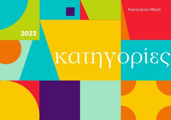 Κατηγορίες